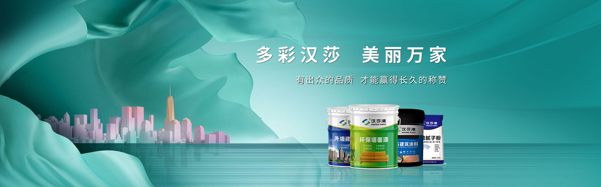 漢莎涂料