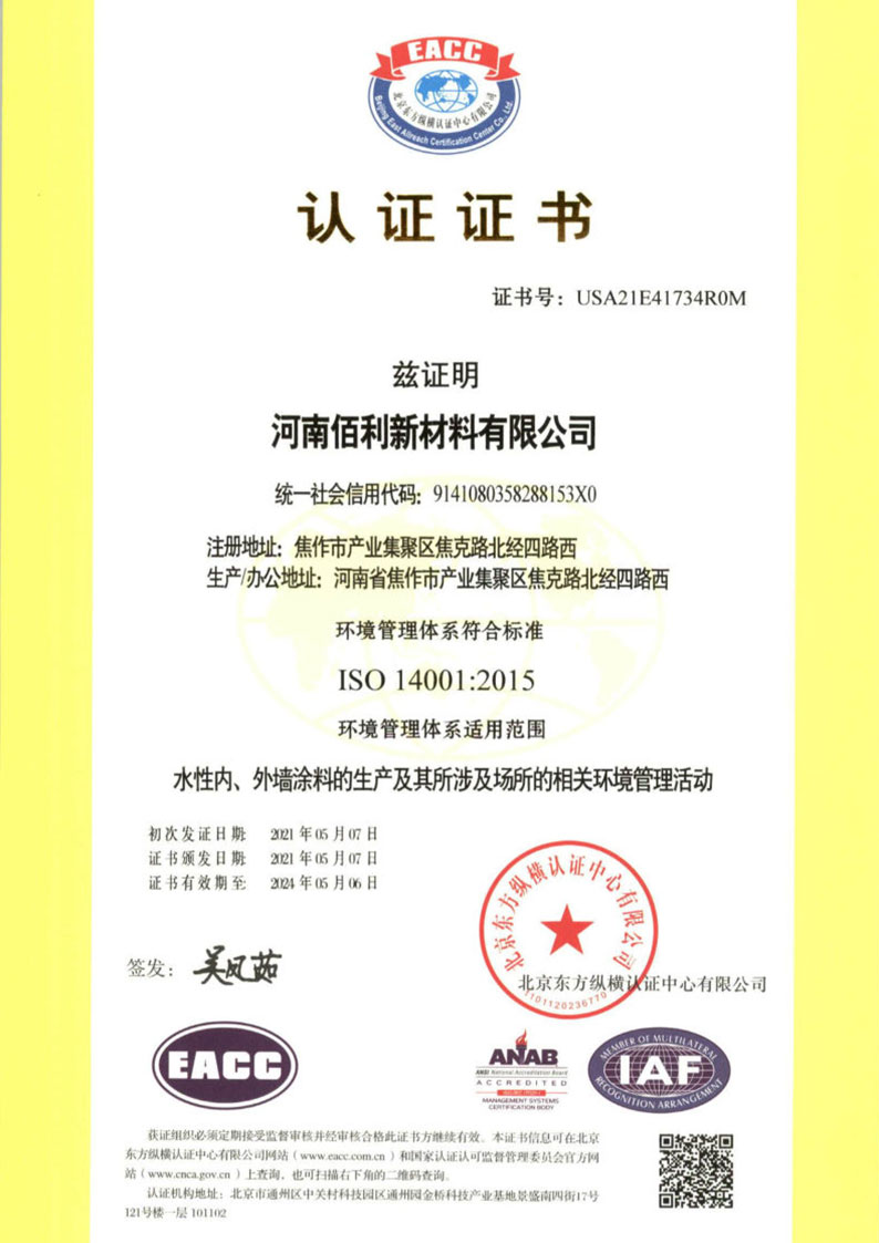 ISO14001:2015環境管理體系認證