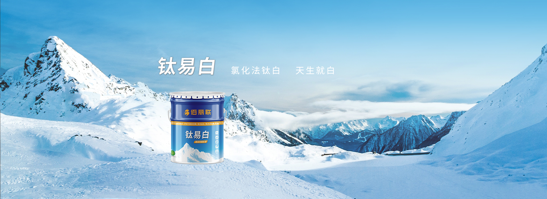 鈦易白，氯化法鈦白，天生就白