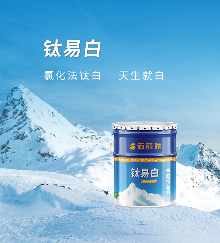 鈦易白，氯化法鈦白，天生就白